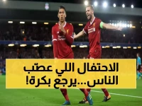 عاجل: فيرمينو يعود لمواجهة الأهلي غداً... هل سيكرر الاحتفال المُهين الذي أشعل غضب الجماهير؟