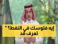 حصري: كبير الماليين في أرامكو يكشف السر المليوني - كل برميل إضافي = 41 مليار ريال صافي!