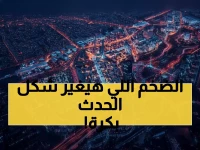 عاجل: منتدى مسك العالمي ينطلق 19 نوفمبر - 10 آلاف شاب و200 خبير عالمي يصنعون المستقبل!