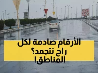 عاجل: الحصيني يحذر من موجة البرد القطبية الرابعة… 7 مناطق تغرق بالأمطار ودرجات تحت الصفر خلال 72 ساعة!