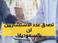صادم: 36,581 استشاري طبي في السعودية... والرياض تهيمن على ربع العدد بطريقة مذهلة!