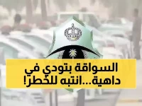 رسمي: المرور السعودي يكشف 9 حالات خطيرة تجاهلها يعرضك للحوادث والغرامات!