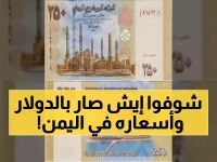 صادم: الدولار في عدن يكلف 1630 ريال مقابل 536 في صنعاء - الفجوة تصل 200%!