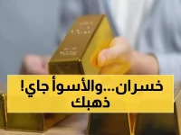 عاجل: الذهب ينهار دون 4000 دولار والخبراء يحذرون - هل تخسر استثماراتك 8% أخرى؟