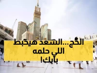 عاجل: قرعة حج 2026 تبدأ اليوم في 6 محافظات... هل اسمك من المحظوظين؟