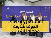 عاجل: 6855 طالب سعودي يذهلون أمير الجوف بـ82 مشروع ذكاء اصطناعي - إنجاز تاريخي يحقق رؤية 2030!