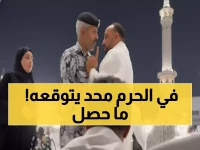 صادم: اعتداء في الحرم المكي يشعل غضب الملايين... وزوج ينقذ زوجته المصرية من رجل أمن!