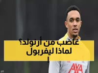 عاجل: جماهير ليفربول تدمر جدارية أرنولد قبل عودته المثيرة للجدل - مشاهد صادمة من أنفيلد!