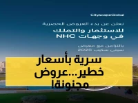حصري: أكبر مطور عقاري بالشرق الأوسط يكشف عروضه السرية... هل تفوتك الفرصة؟