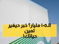 عاجل: أرامكو تحقق مفاجأة مالية بـ105 مليار ريال وتعلن نمو الغاز 80% بحلول 2030!