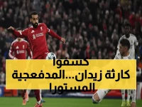 عاجل: فالفيردي يكشف السبب الصادم لخسارة ريال مدريد أمام ليفربول - "3 نقاط ضاعت بسبب كرة واحدة!"
