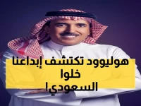 تاريخي: فيلم 'هجرة' يحمل آمال السعودية للأوسكار 2026... والقصة المؤثرة ستصدم العالم!