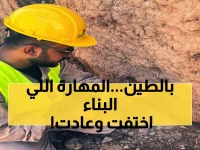 حصري: 30 شاباً سعودياً يتعلمون أسرار البناء بالطين المفقودة - مشروع الأمير محمد بن سلمان يحيي التراث!