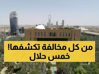 عاجل: ولي العهد يقر مكافآت مالية ضخمة للمواطنين… اكسب 25% من كل مخالفة تكتشفها!