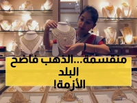 صادم: الذهب يكشف أزمة خطيرة في اليمن... الفرق بين عدن وصنعاء يتجاوز 200%!