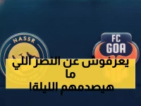 صادم: النصر المتصدر يواجه تحدي غوا الليلة - هل تستمر سلسلة الـ 4 انتصارات؟