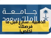 عاجل: جامعة الملك سعود تفتح أبواب 226 برنامج دراسات عليا… هل ستكون من المحظوظين؟