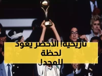 تاريخي: بعد 36 عاماً من التتويج الذهبي... الأخضر السعودي يعود لصيد كأس العالم مجدداً!