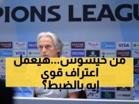 عاجل: خيسوس يعلن هدفه الجنوني - الفوز بدوري أبطال آسيا وراحة رونالدو!