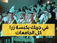 حصري: منصة "قبول" الجديدة تحدث انقلاباً في القبول الجامعي - هكذا ستغير حياة 500 ألف طالب!