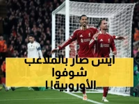 عاجل: بايرن يسحق باريس في عقر داره وليفربول يُذل ريال مدريد… آرسنال يحطم رقماً قياسياً عمره 121 عاماً!