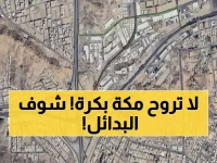 عاجل: إغلاق مروري مفاجئ بمكة غداً - تعرف على الطرق البديلة قبل أن تتأخر!