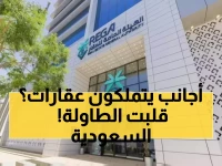 عاجل: السعودية تكشف قواعد تملك الأجانب للعقار - ضرائب 10% وغرامات مليونية صادمة!