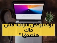 عاجل: أبل تصدم العالم بـ ماك بوك أقل من 800 دولار - أول مرة في التاريخ والإطلاق 2026!