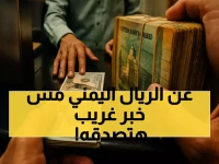 المفارقة الاقتصادية الغريبة: كيف تحسن الريال اليمني رغم انهيار 72.5% من احتياطيات النقد الأجنبي؟
