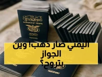 بشرى للمسافرين اليمنيين: 8 دول تفتح أبوابها بدون تأشيرة و22 أخرى تمنحها عند الوصول