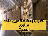 عاجل: معركة الفتاوى تشتعل - الفوزان ضد دار الإفتاء حول المتحف المصري والنتيجة صادمة!