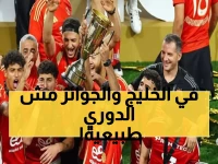 عاجل: كلاسيكو الأهلي والزمالك في الإمارات نوفمبر 2025... جوائز 300 ألف دولار تشعل المنافسة!