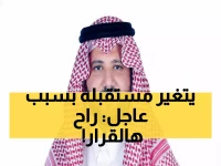 رسمي: نائب أمير مكة يصدر قراراً استثنائياً بترقية الشعيبي للمرتبة 13 - خطوة نحو التميز!