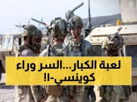 في فورت إيروين الأسطورية: السعودية وأميركا تطلقان 'كوينسي-1'... تحالف يعيد رسم الخريطة!