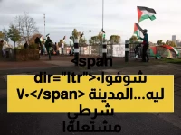 عاجل: 700 شرطي يحاصرون برمنغهام قبل مباراة نارية بين أستون فيلا ومكابي - هل ستشتعل الاحتجاجات؟