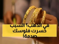 صادم: الذهب ينهار في اليمن بينما يحطم الأرقام القياسية عالمياً... والسبب مفاجئ!