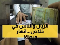 صادم: الدولار يقفز من 534 إلى 1617 ريال بين صنعاء وعدن... هل ينهار اقتصاد المواطن اليمني؟