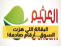 حصري: العثيم تحطم التوقعات بـ 2.7 مليار ريال مبيعات وتستحوذ على 22% من السوق السعودي