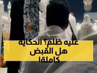 حقيقة الفيديو المثير: هل تجاوز المعتمر المصري حدوده أم أخطأ الأمن السعودي في الحرم؟