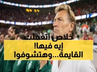 عاجل: رينارد يكشف قائمة الـ27 نجماً لكأس العرب... مواجهات نارية مع أبطال أفريقيا!