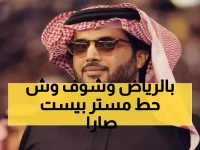 عاجل: تركي آل الشيخ يكشف سر MrBeast الضخم في الرياض - 188 ألف متر من الجنون!