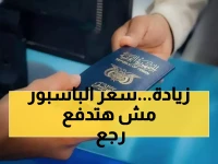 عاجل: الحكومة اليمنية تلغي رسمياً الرسوم الإضافية على الجوازات - 4500 ريال فقط وعقوبات صارمة للمخالفين!