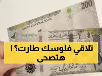 عاجل: الريال السعودي يقفز لـ 12.44 جنيه... هل تنهار مدخرات المصريين؟