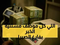 رسمياً: المالية تصرف مرتبات نوفمبر 2025 بدءاً من 24 نوفمبر مع نظام زمني متكامل للمتأخرات.. تعرف على موعد وزارتك