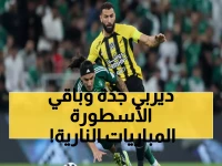 حصري: دليلك الكامل لمباريات 8 نوفمبر - من ديربي جدة للقمم الأوروبية... كل القنوات والمعلقين!