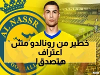 قائد نادي النصر السعودي "كريستيانو رونالدو" يكشف سر للمرة الأولى على الهواء.. هذا ما قاله!