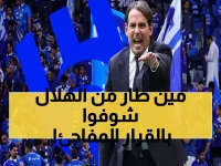 فضيحة في الهلال.. إنزاجي يستبعد هذا النجم نهائياً ويمهد لرحيله الصادم والمفاجأة في هويته!