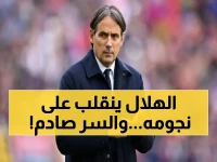 عاجل: إنزاغي يُعد ثورة نارية في الهلال... تغييرات تشمل رحيل نجوم كبار وصفقات خفية خلال أيام!