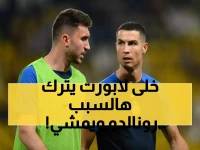 لابورت يُفجر مُفاجأة كروية.. لهذا السبب رحلتُ من النصر وأستمر رونالدو فيه !