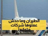 فضيحة غير متوقعة لأكبر شركات الطيران باليمن.. ما فعلته مع المسافرين فجر غضباً واسعاً !